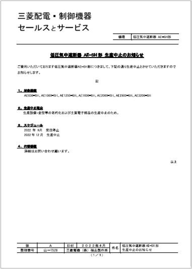 2022年3月以降 三菱生産終了品情報｜株式会社カナデン 製品サイト